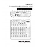 Инструкция Mackie 1202 VLZ3