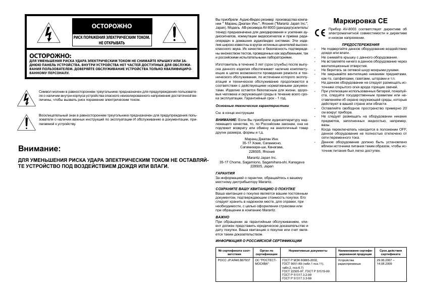 Инструкция Marantz AV-8003