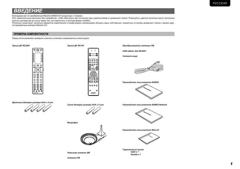 Инструкция Marantz AV-8003