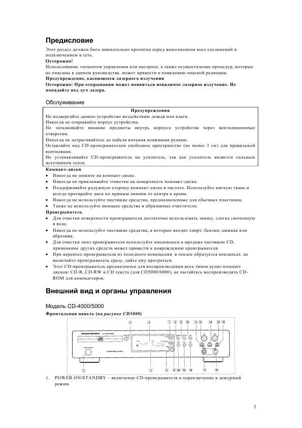 Инструкция Marantz CD-5000