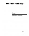 Инструкция Marantz CD-7300