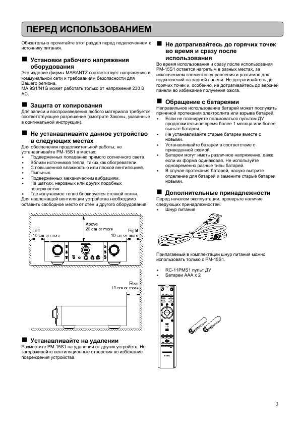 Инструкция Marantz PM-15S1