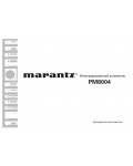 Инструкция Marantz PM-8004