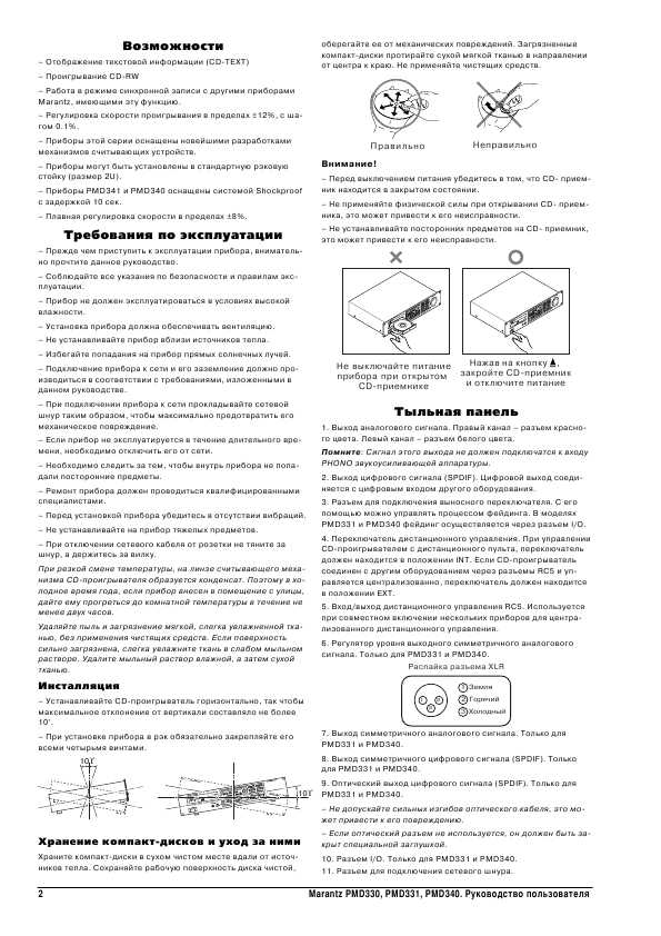 Инструкция Marantz PMD-331