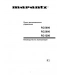 Инструкция Marantz RC-5000
