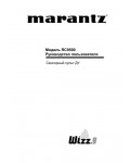 Инструкция Marantz RC-9500