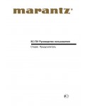 Инструкция Marantz SC-7S1