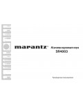 Инструкция Marantz SR-4003