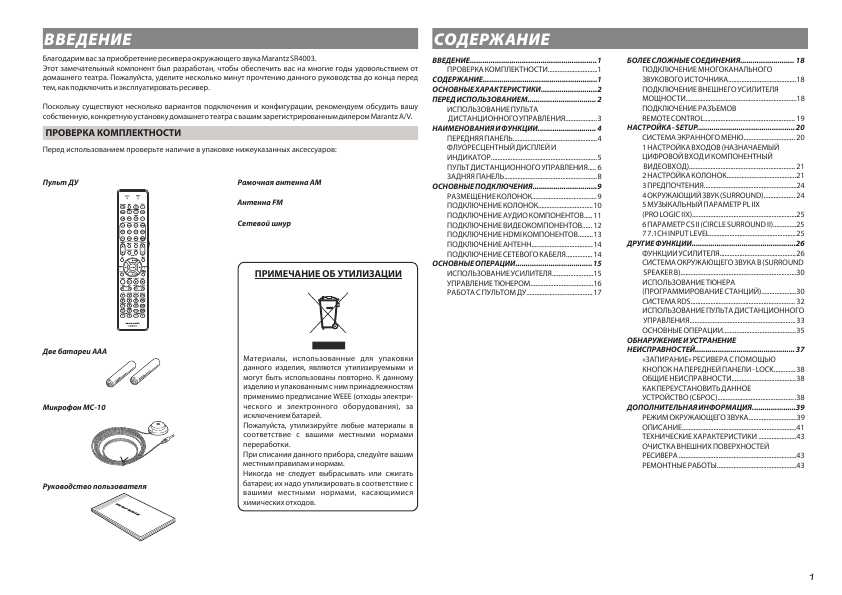 Инструкция Marantz SR-4003