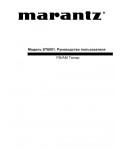 Инструкция Marantz ST-6001
