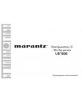 Инструкция Marantz UD-7006
