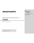 Инструкция Marantz UD-8004