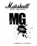 Инструкция Marshall MG30FX