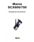 Инструкция MARTIN MANIA SCX-600