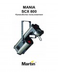 Инструкция MARTIN MANIA SCX-800