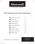 Инструкция Maxwell MW-1960ST