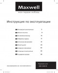 Инструкция Maxwell MW-3020B