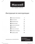 Инструкция Maxwell MW-3803BK
