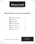 Инструкция Maxwell MW-3805ST