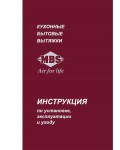 Инструкция MBS ALPINIA