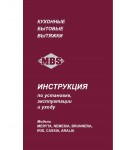 Инструкция MBS BRUNNERA