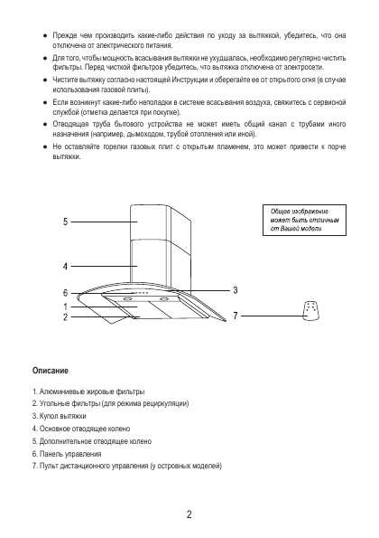 Инструкция MBS ERICA 160/190 GLASS