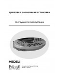 Инструкция Medeli DD-508
