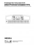 Инструкция Medeli MC-780