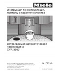 Инструкция Miele CVA-3660
