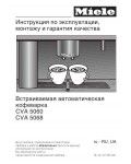 Инструкция Miele CVA-5068