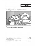 Инструкция Miele G-621