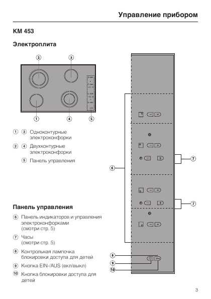 Инструкция Miele KM-454