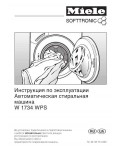 Инструкция Miele W-1734 WPS