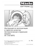 Инструкция Miele W-1744 WPS