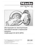 Инструкция Miele W-3575 WPS