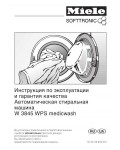 Инструкция Miele W-3845 WPS