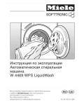 Инструкция Miele W-4469 WPS