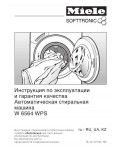 Инструкция Miele W-6564 WPS