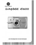 Инструкция Minolta Dimage G600