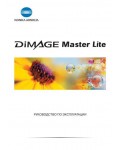Инструкция Minolta Dimage Master Lite