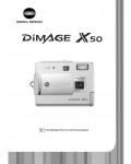 Инструкция Minolta Dimage X50