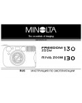 Инструкция Minolta Riva Zoom 130