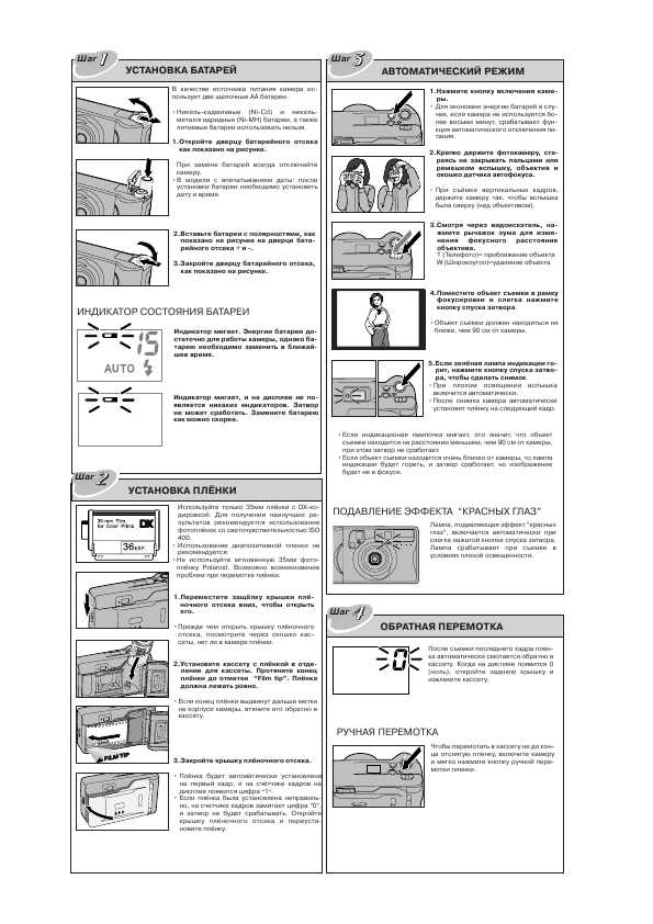 Инструкция Minolta Zoom 80