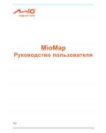 Инструкция MioMap 2008