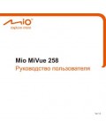 Инструкция Mio MiVue-258