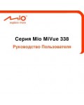 Инструкция Mio MiVue-338