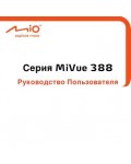 Инструкция Mio MiVue-388
