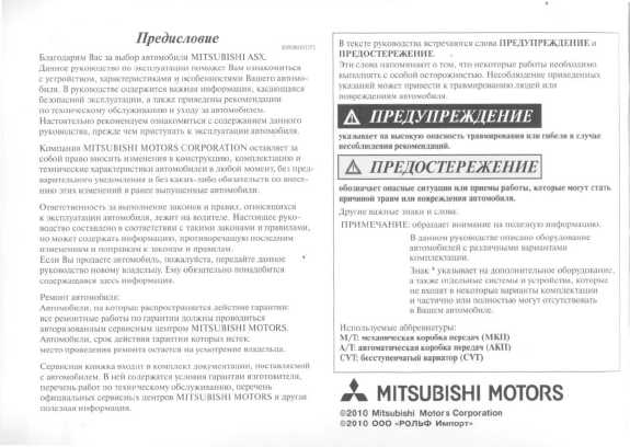 Инструкция Mitsubishi ASX