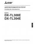 Инструкция Mitsubishi DX-TL308E