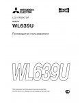 Инструкция Mitsubishi WL-639U